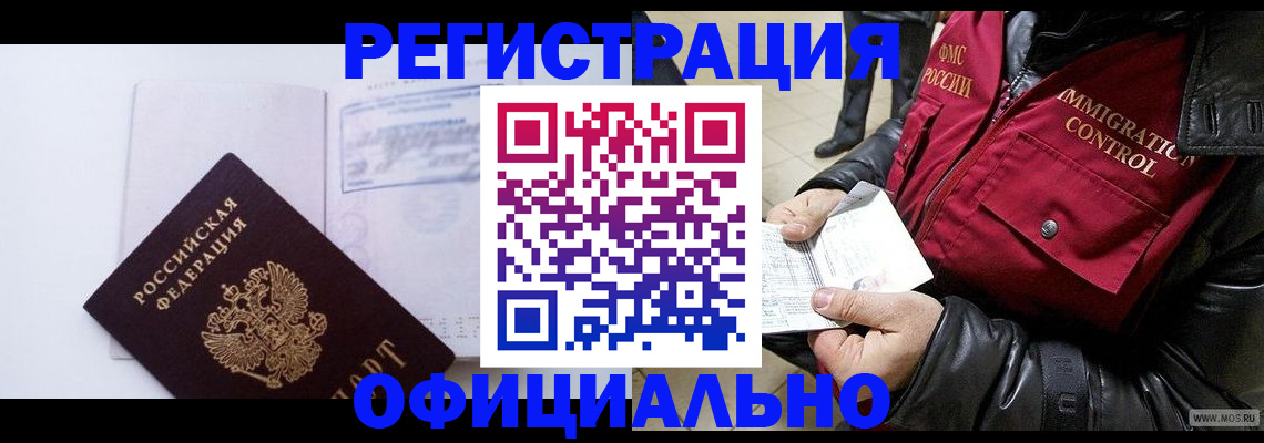 временная регистрация недорого в Хабаровске